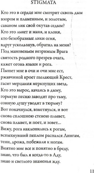 Книга Рипол Классик Stigmata мягкая обложка (Эллис)