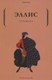 Книга Рипол Классик Stigmata мягкая обложка (Эллис) - 