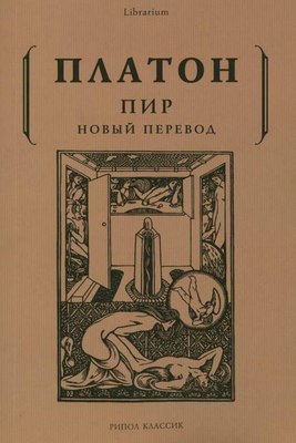 

Книга, Пир / 9785386122935