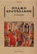 Книга Рипол Классик Фацеции мягкая обложка (Поджо Браччолини) - 