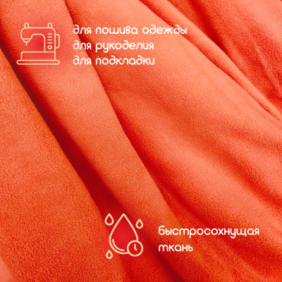 Ткань для творчества Sentex Флис двухсторонний 50x50 (светло-красный)