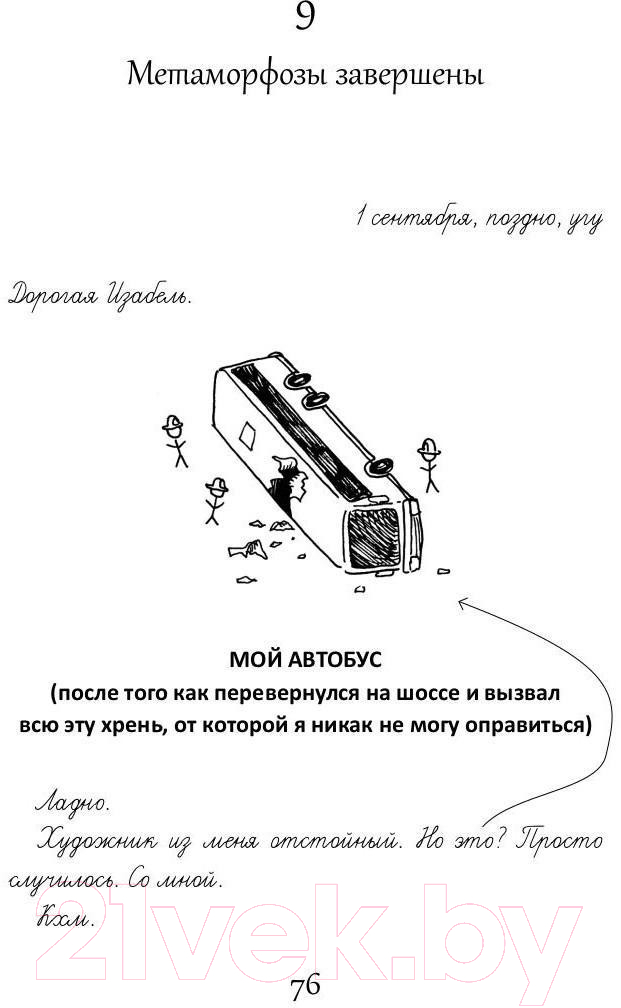 Книга Рипол Классик Москитолэнд / 9785386107475