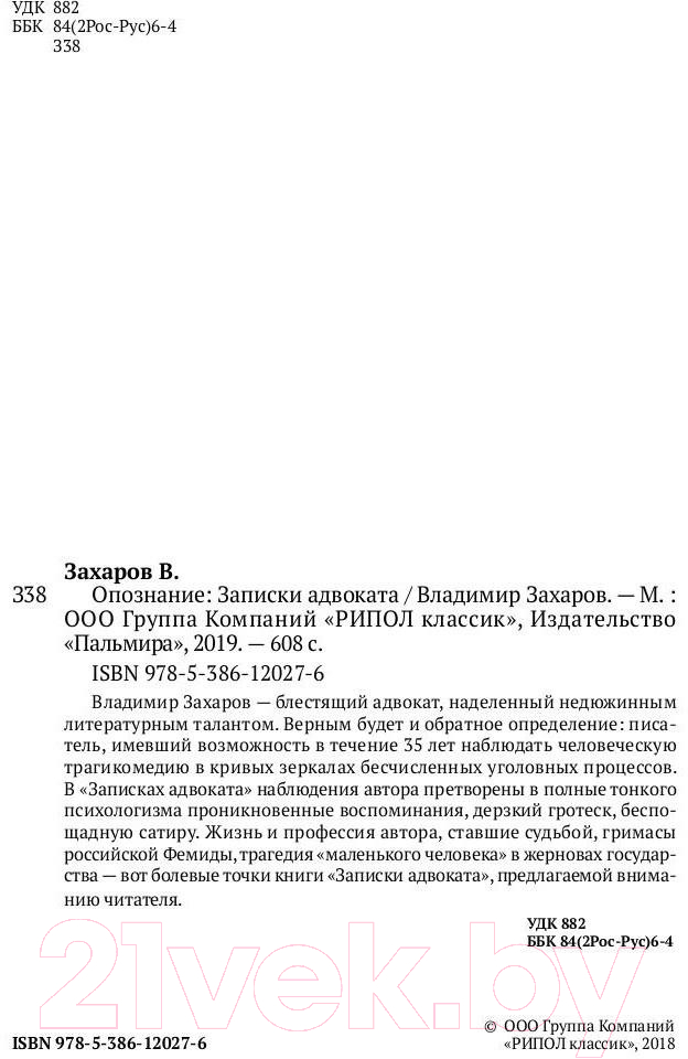 Книга Рипол Классик Опознание. Записки адвоката / 9785386120276