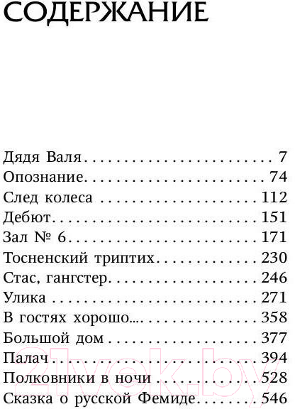 Книга Рипол Классик Опознание. Записки адвоката / 9785386120276