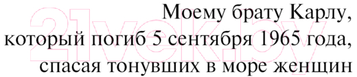 Художественная книга АСТ Песнь о Трое / 9785171657932 (Маккалоу К.) — фото 4