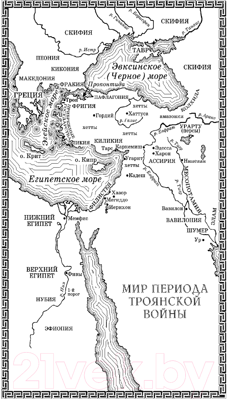 Художественная книга АСТ Песнь о Трое / 9785171657932 (Маккалоу К.) — фото 6