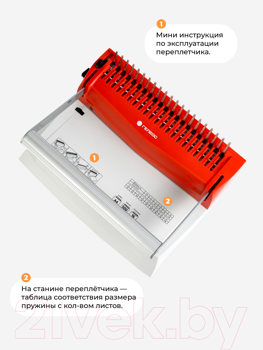 Брошюровщик Гелеос БП16пбк