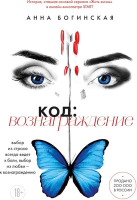 

Книга, Код: вознаграждение, твердая обложка