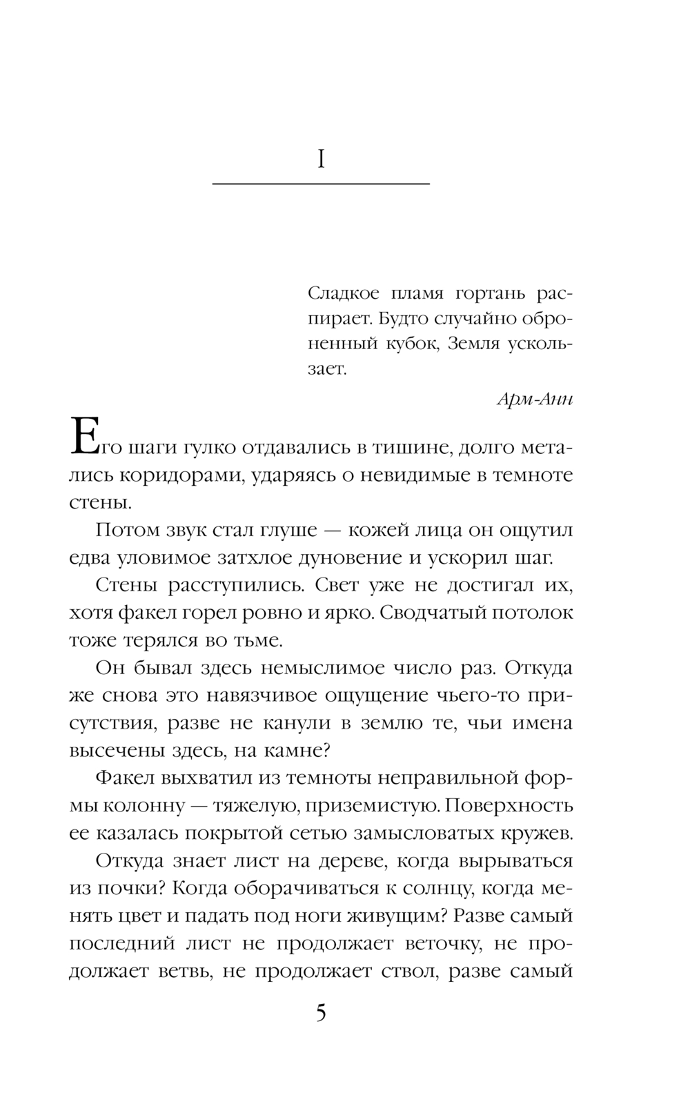 Художественная книга Эксмо Ритуал, мягкая обложка (Дяченко Марина, Дяченко Сергей) — фото 4