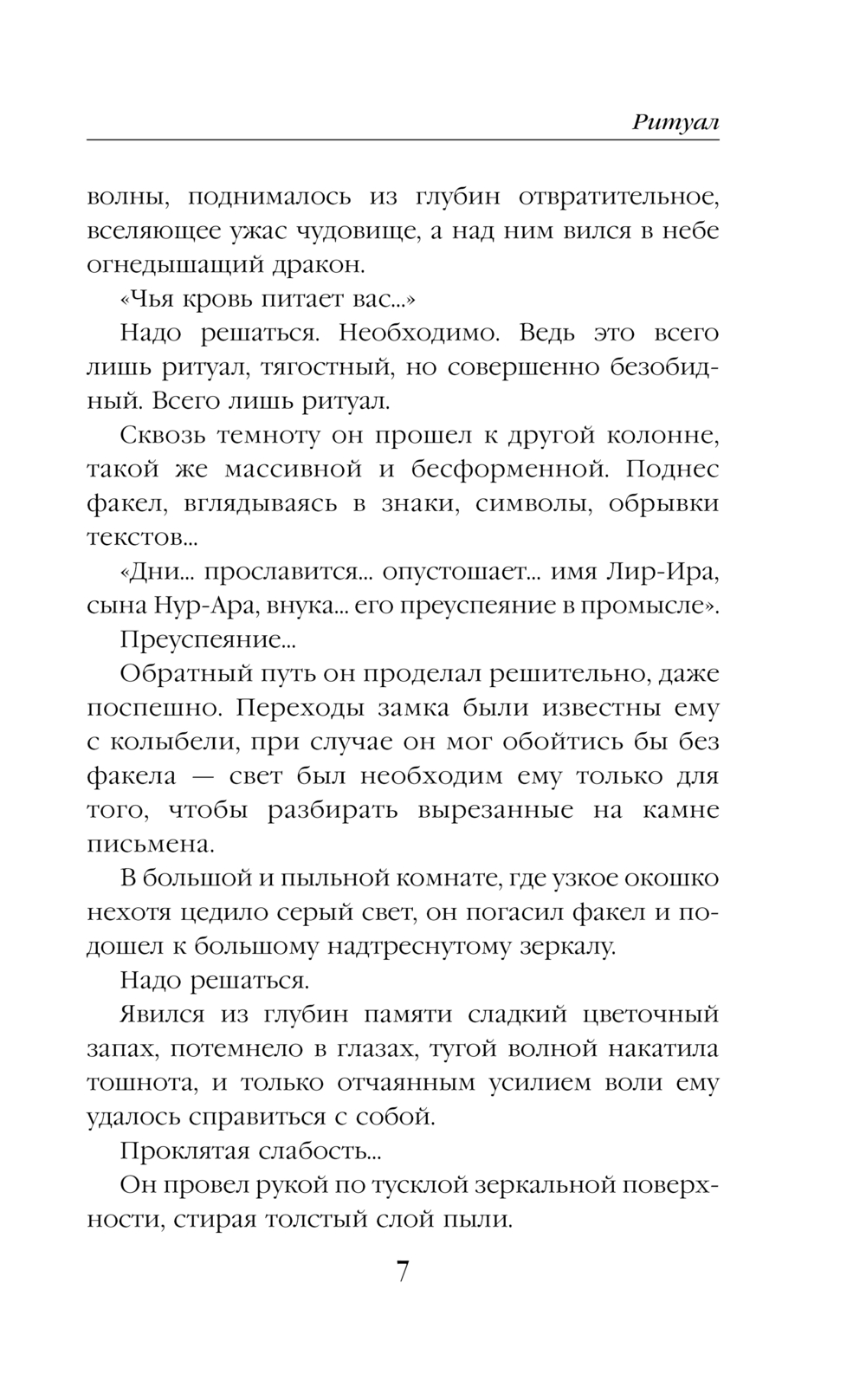 Художественная книга Эксмо Ритуал, мягкая обложка (Дяченко Марина, Дяченко Сергей) — фото 6