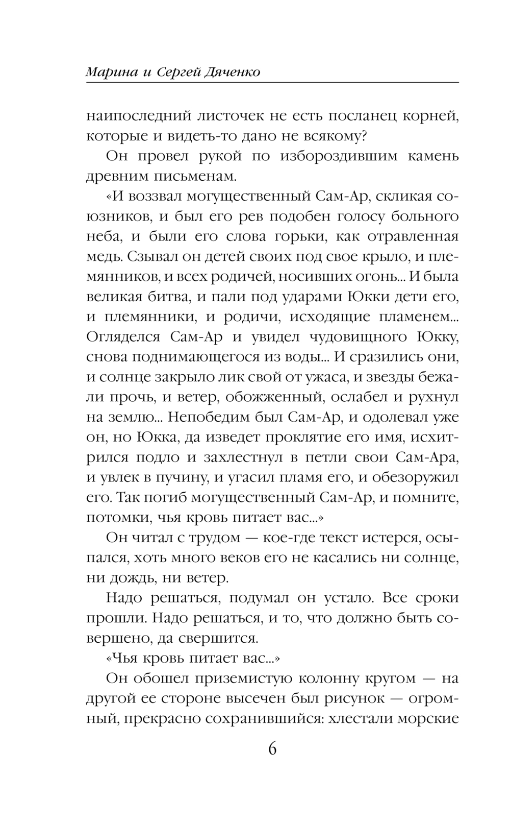 Художественная книга Эксмо Ритуал, мягкая обложка (Дяченко Марина, Дяченко Сергей) — фото 5