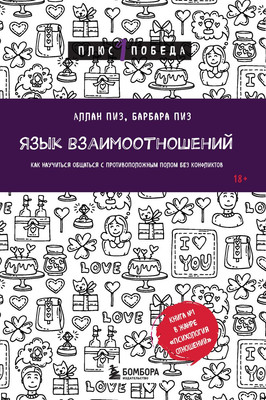 

Книга, Язык взаимоотношений, мягкая обложка