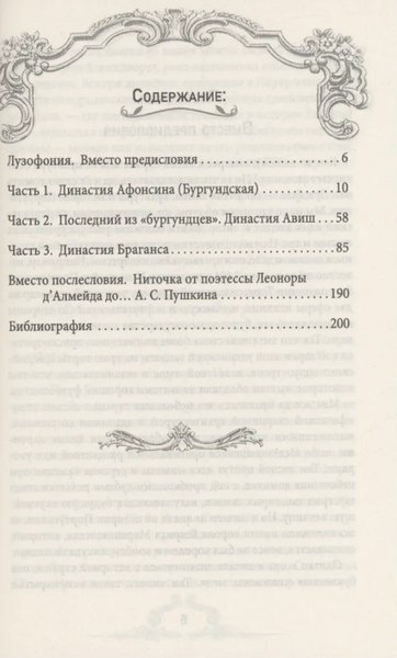 Книга Родина Страсти по-португальски, твердая обложка (Сотникова Наталия)
