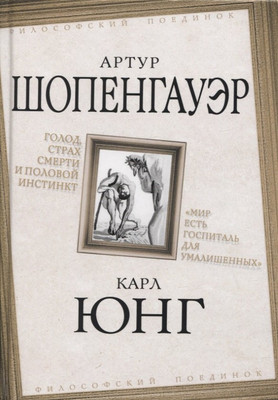 

Книга, Голод, страх смерти и половой инстинкт / 9785907332676