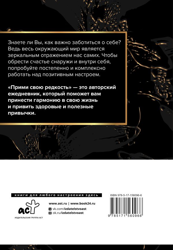 Книга АСТ Прими свою редкость / 9785171560966 (Бартон М.) — фото 3