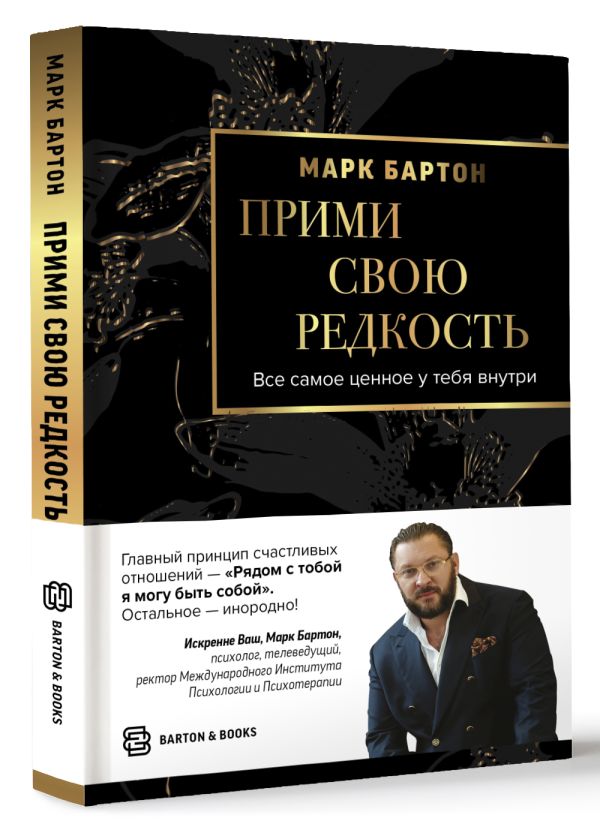 Книга АСТ Прими свою редкость / 9785171560966 (Бартон М.) — фото 2