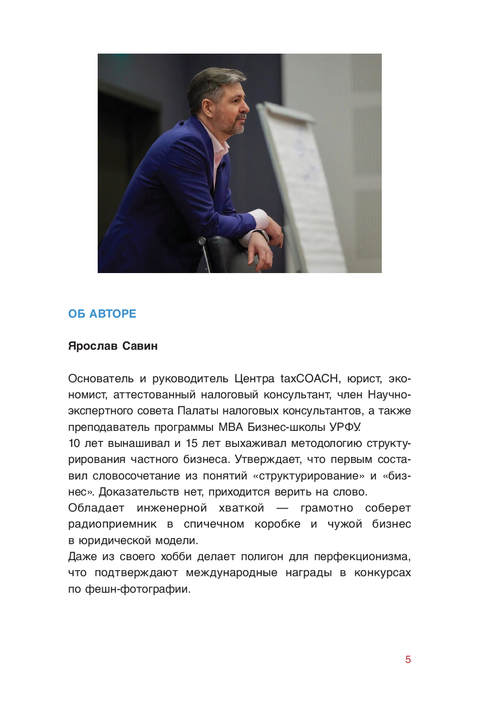 Нехудожественная книга Эксмо Бизнес не на доверии. Владельческий контроль на 100% (Савин Ярослав) — фото 5