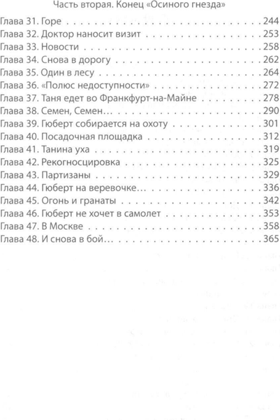 Книга Родина Конец Осиного гнезда, твердая обложка (Брянцев Георгий)