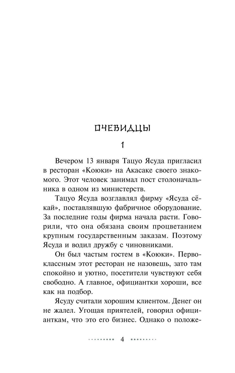 Художественная книга АСТ Точки и линии, мягкая обложка (Мацумото Сэйтё) — фото 5