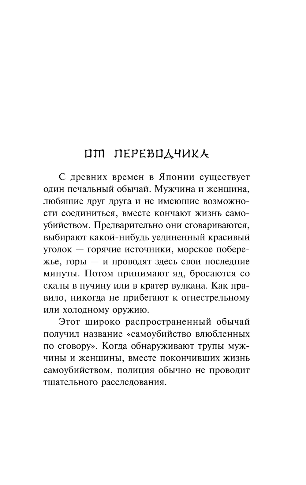 Художественная книга АСТ Точки и линии, мягкая обложка (Мацумото Сэйтё) — фото 4
