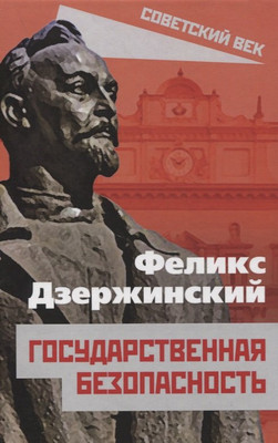 

Книга, Государственная безопасность / 9785001801337