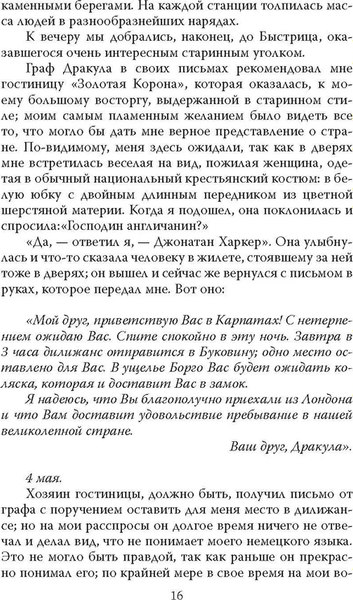 Книга Родина Дракула, твердая обложка (Стокер Брэм)