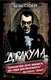 Книга Родина Дракула, твердая обложка (Стокер Брэм) - 