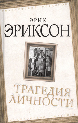 

Книга, Трагедия личности / 9785907149090
