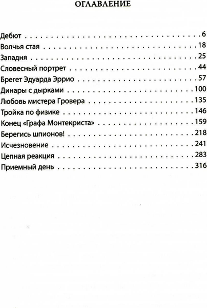 Книга Родина Новые записки следователя, твердая обложка (Шейнин Лев)