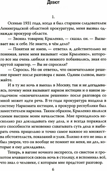 Книга Родина Новые записки следователя, твердая обложка (Шейнин Лев)