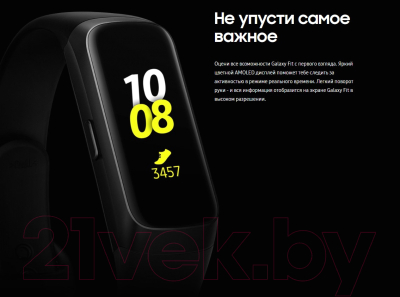 Фитнес-браслет Samsung Galaxy Fit / SM-R370NZKASER (черный)