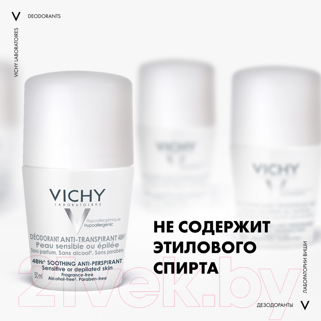 Дезодорант шариковый Vichy Для очень чувствительной кожи 48 часов