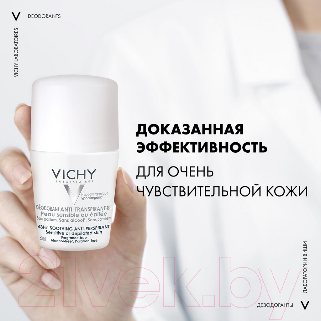 Дезодорант шариковый Vichy Для очень чувствительной кожи 48 часов