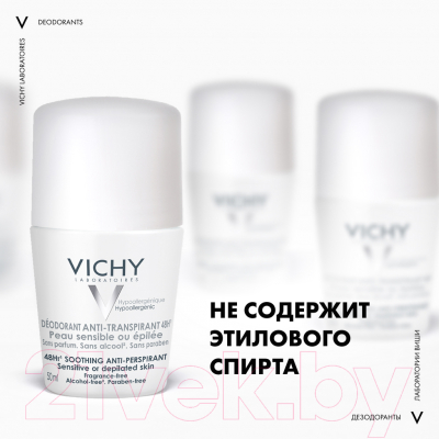 Дезодорант шариковый Vichy Для очень чувствительной кожи 48 часов (50мл+50мл)