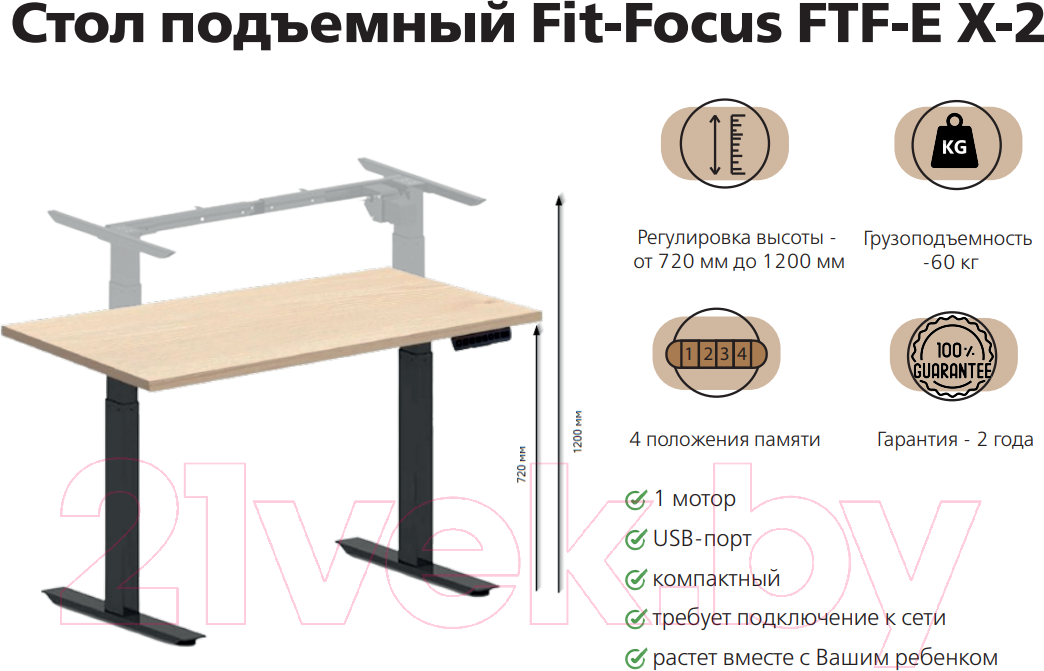 Письменный стол Fit Focus FTF-E Х-2 130x67.5x1.8