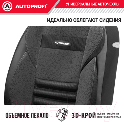 Комплект чехлов для сидений Autoprofi Multi Comfort / MLT-1105GV BK/BK (черный)