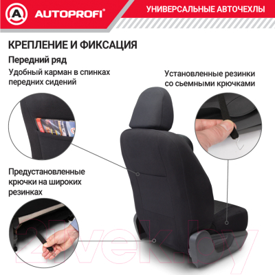 Комплект чехлов для сидений Autoprofi Multi Comfort / MLT-1105GV BK/BK (черный)