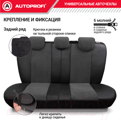 Комплект чехлов для сидений Autoprofi Multi Comfort / MLT-1105GV BK/BK (черный)