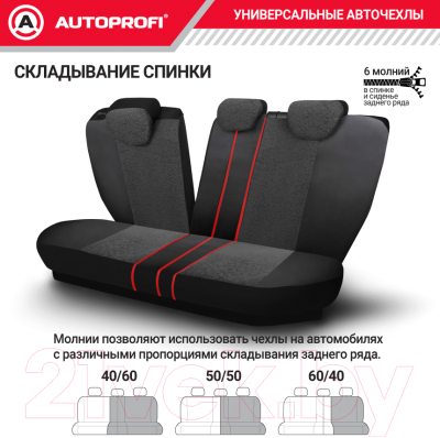 Комплект чехлов для сидений Autoprofi Multi Comfort / MLT-1105GV BK/BK (черный)