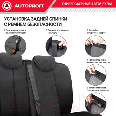 Комплект чехлов для сидений Autoprofi Multi Comfort / MLT-1105GV BK/BK (черный)