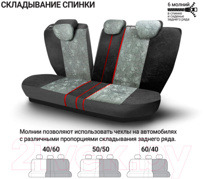 Комплект чехлов для сидений Autoprofi Comfort / COM-1105 Cyclone (циклон)