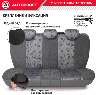 Комплект чехлов для сидений Autoprofi Comfort / COM-1105 Element (элемент)