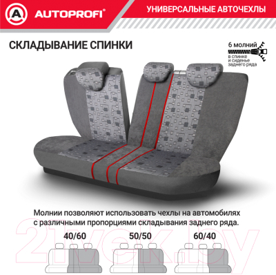 Комплект чехлов для сидений Autoprofi Comfort / COM-1105 Element (элемент)