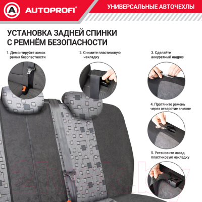 Комплект чехлов для сидений Autoprofi Comfort / COM-1105 Element (элемент)