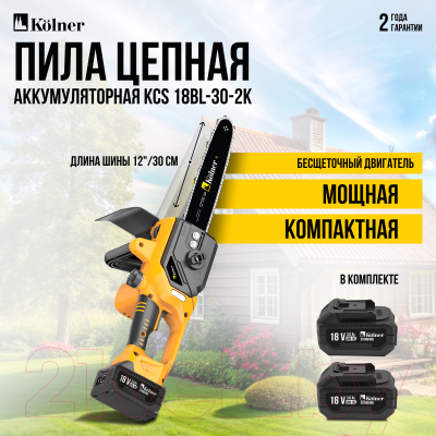 Пила цепная аккумуляторная Kolner KCS 18BL-30-2K