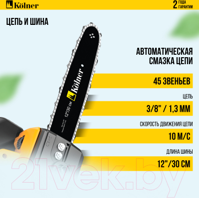 Пила цепная аккумуляторная Kolner KCS 18BL-30-2K
