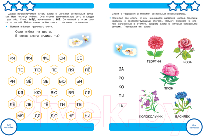 Рабочая тетрадь Стрекоза Читаем по слогам. 5+ С наклейками / 9785995141693 (Куликовская Т.)