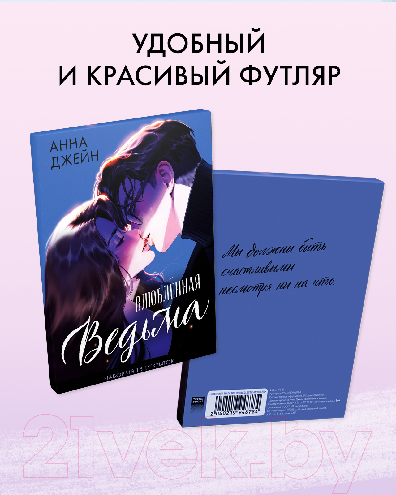 Набор открыток CLEVER Влюбленная ведьма / 2040219948784 (Джейн А.) — фото 5
