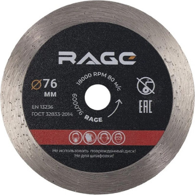 

Отрезной диск алмазный, Rage / 600076