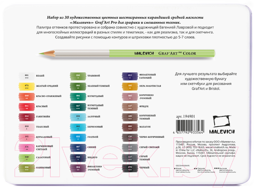 Набор цветных карандашей Малевичъ GrafArt Pro / 194901